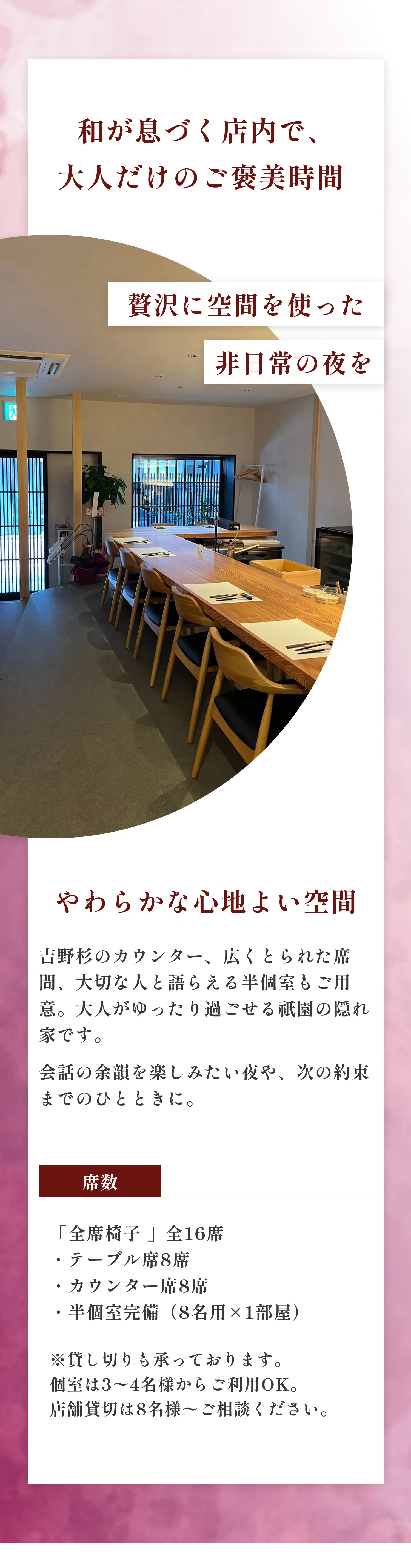 和が息づく店内で大人だけのご褒美時間　柔らかな心地よい空間